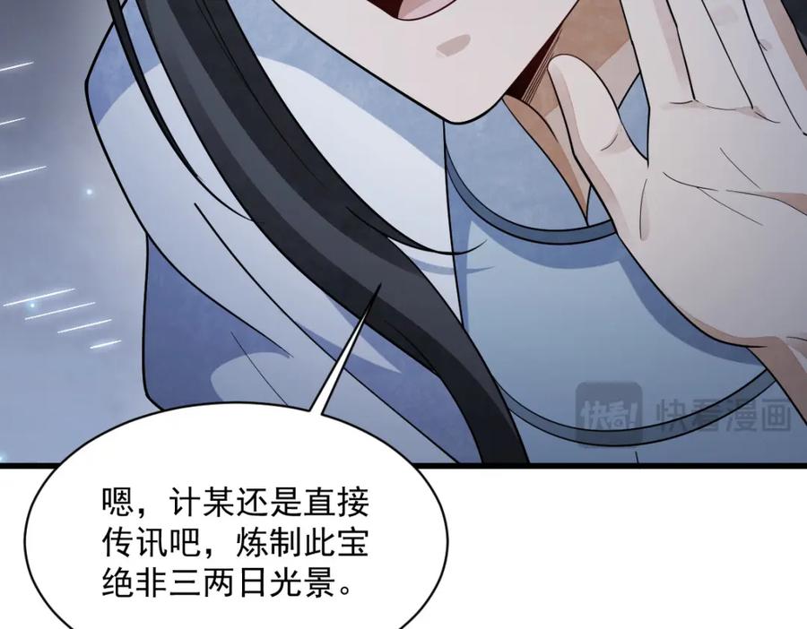 《烂柯棋缘》第284话 第16页