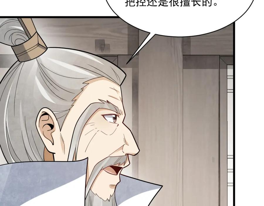 《烂柯棋缘》第284话 第115页