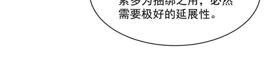 《烂柯棋缘》第284话 第107页