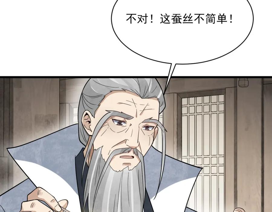 《烂柯棋缘》第284话 第96页