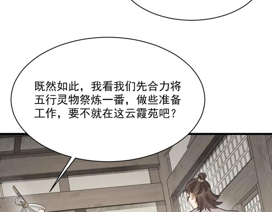 《烂柯棋缘》第284话 第87页