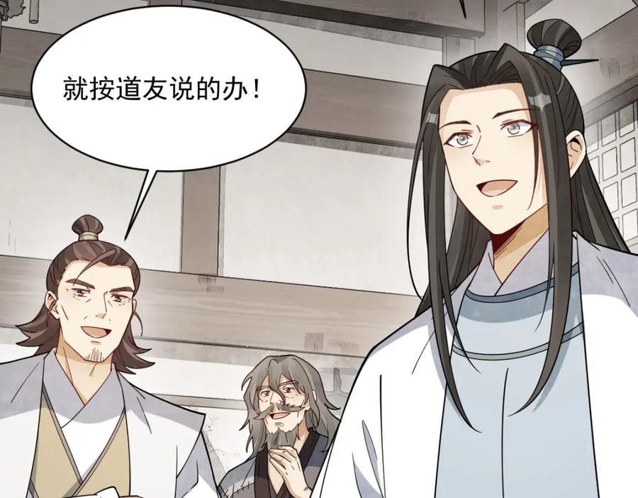 《烂柯棋缘》第284话 第118页