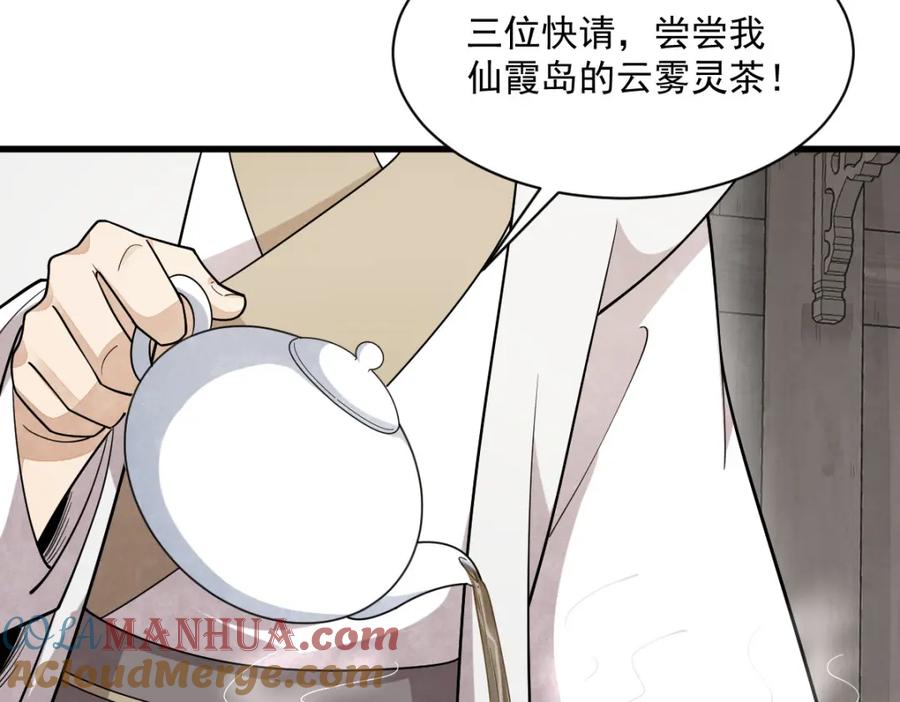 《烂柯棋缘》第284话 第57页
