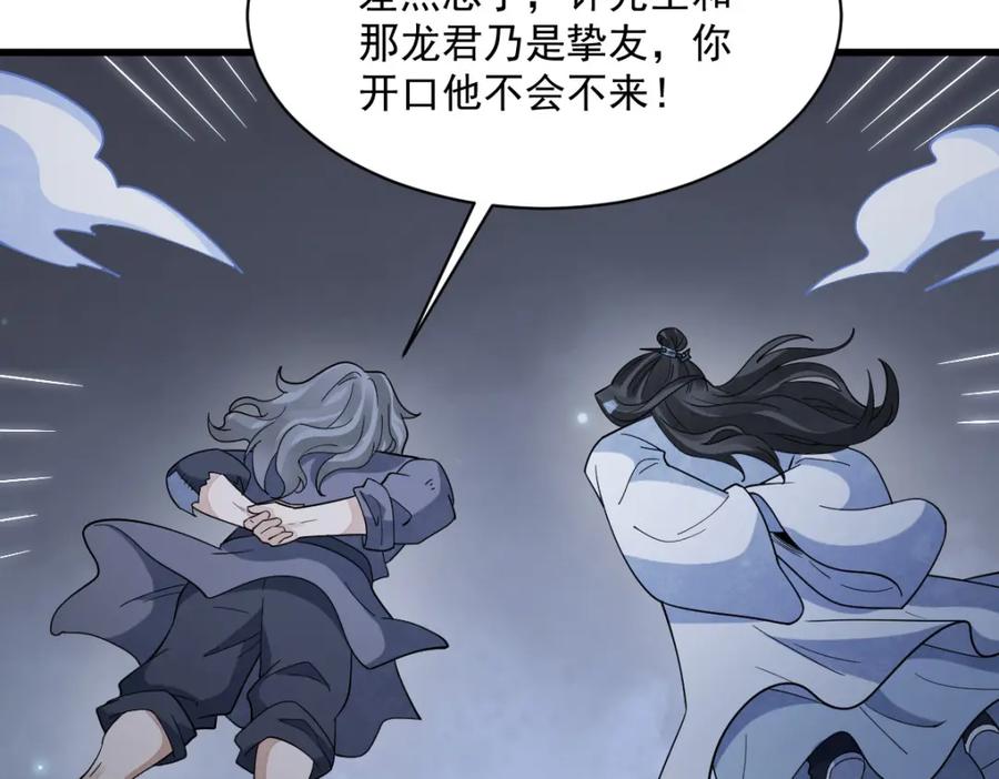 《烂柯棋缘》第284话 第18页