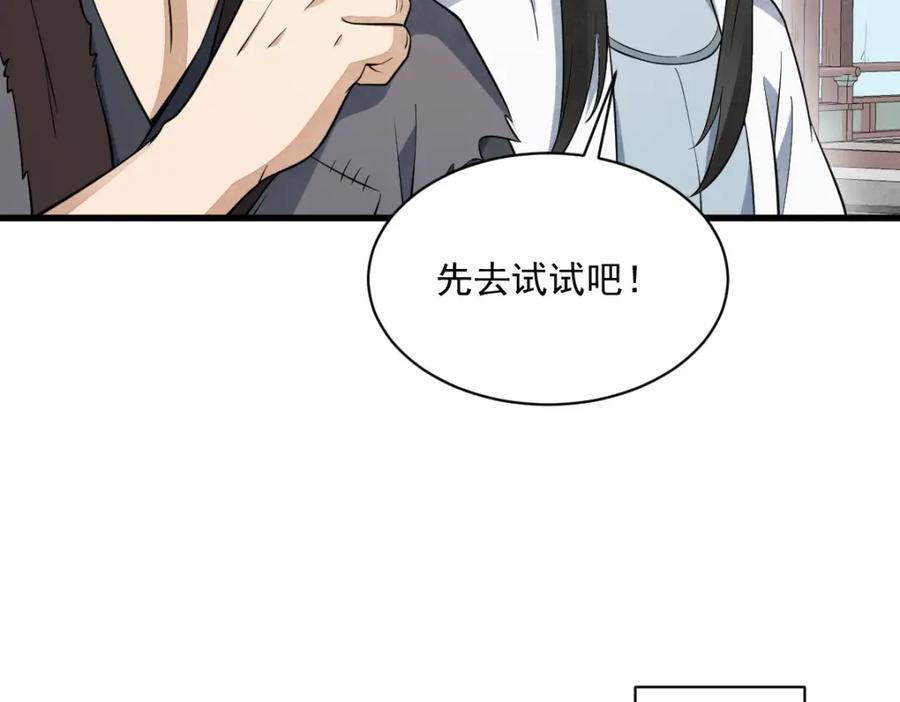 《烂柯棋缘》第284话 第40页
