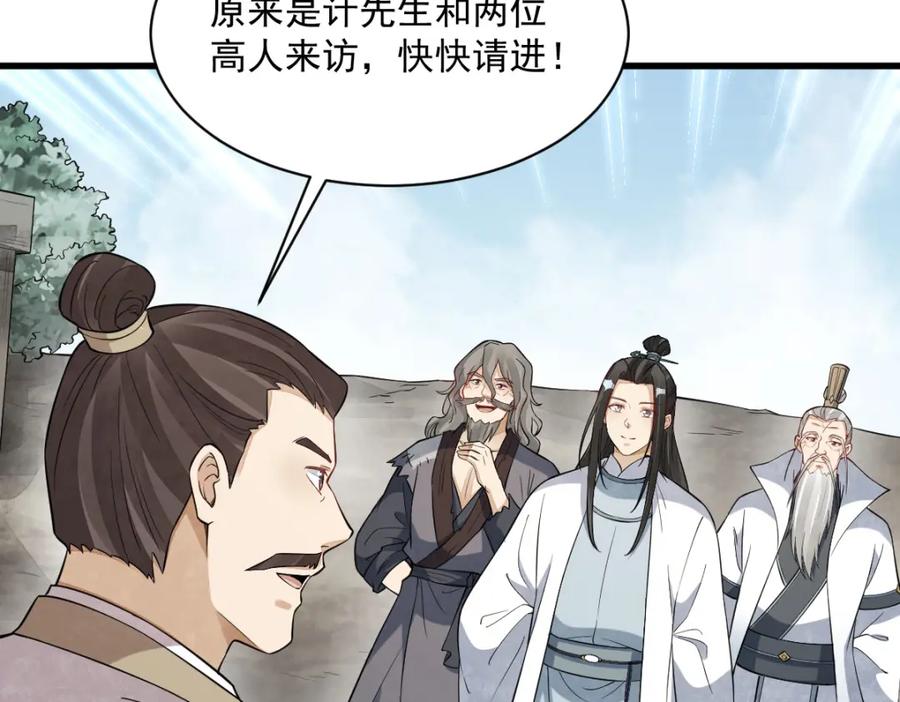 《烂柯棋缘》第284话 第48页
