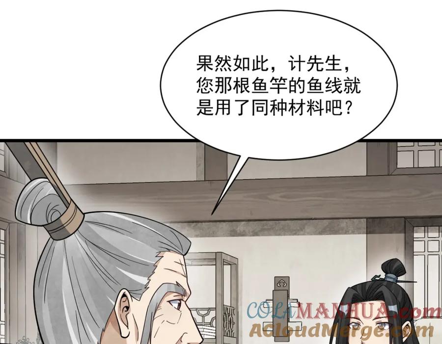 《烂柯棋缘》第284话 第105页