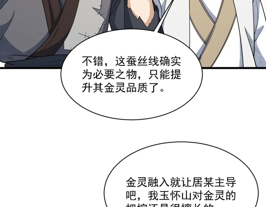 《烂柯棋缘》第284话 第114页
