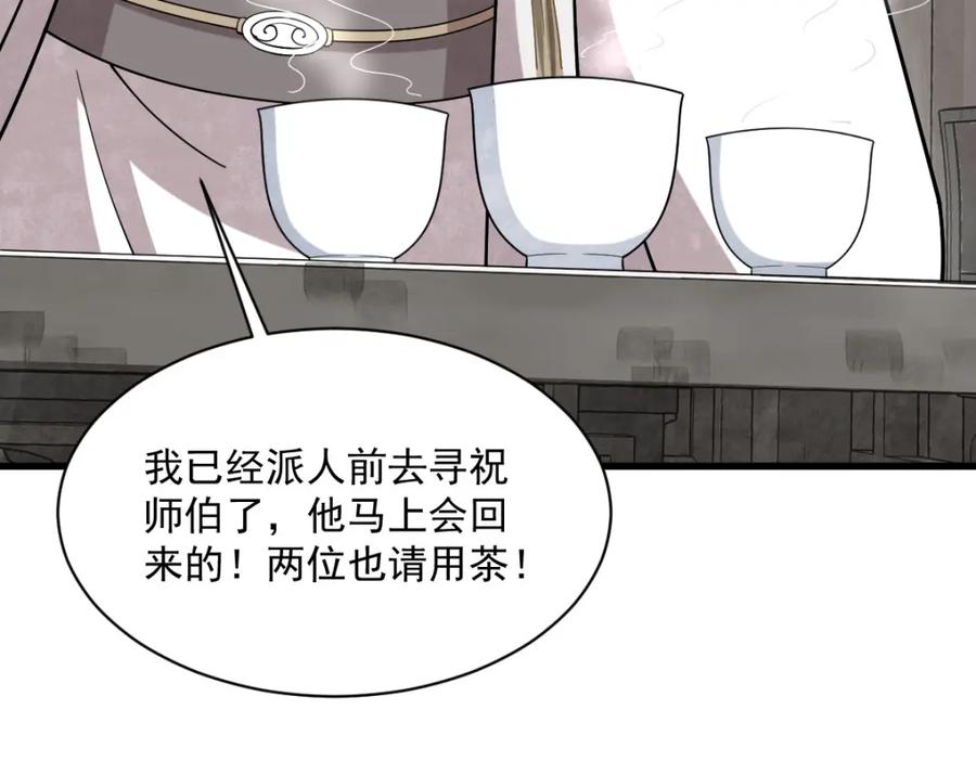 《烂柯棋缘》第284话 第58页