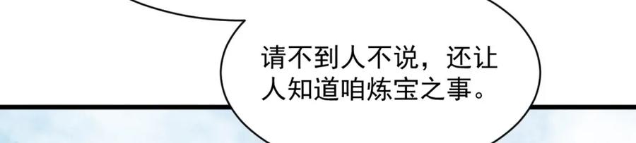 《烂柯棋缘》第284话 第38页
