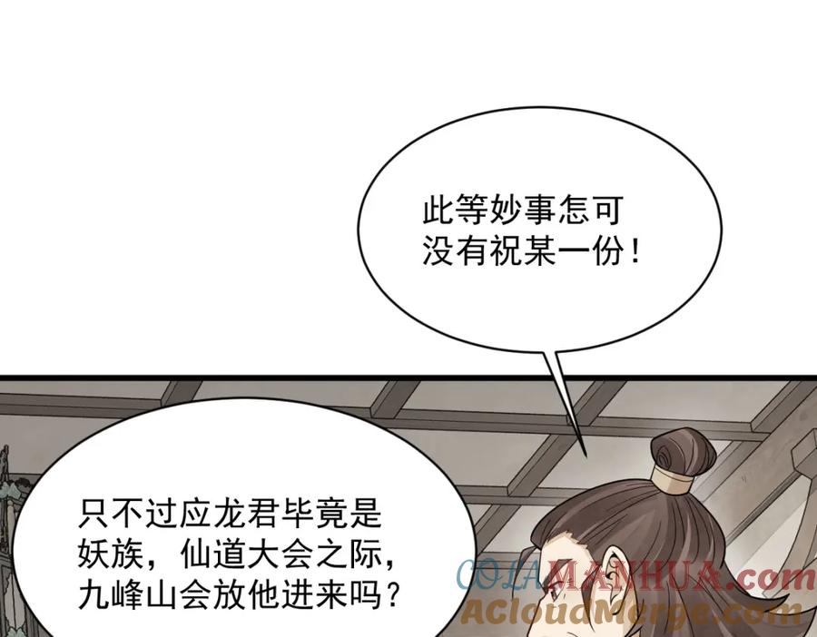 《烂柯棋缘》第284话 第81页
