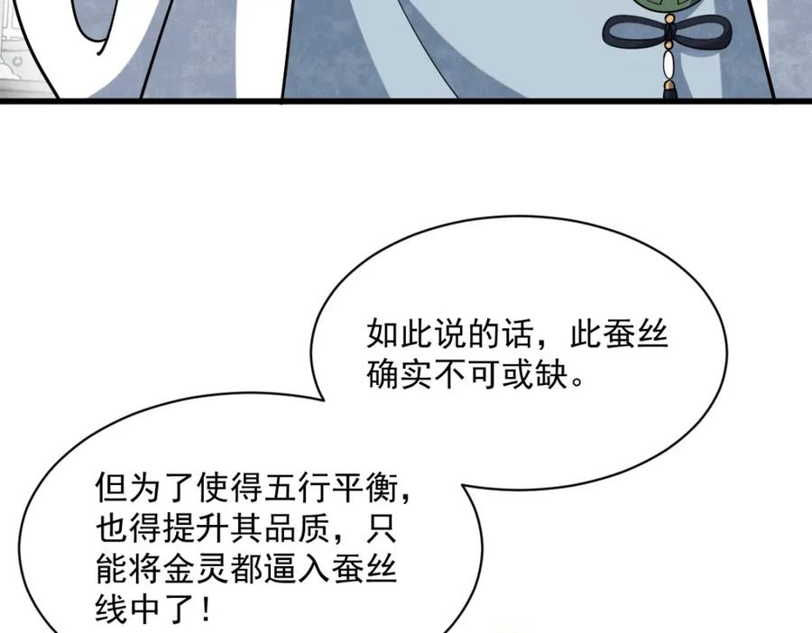 《烂柯棋缘》第284话 第111页