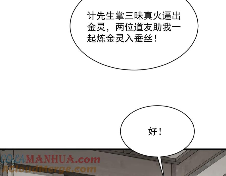 《烂柯棋缘》第284话 第117页