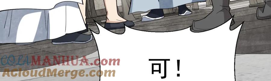 《烂柯棋缘》第284话 第89页