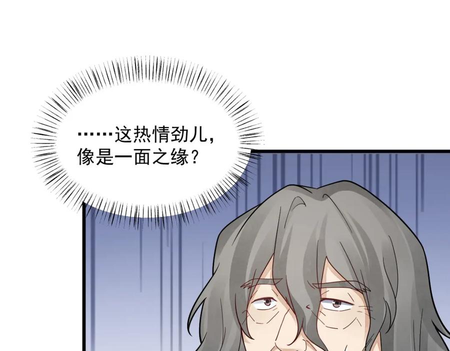 《烂柯棋缘》第284话 第54页