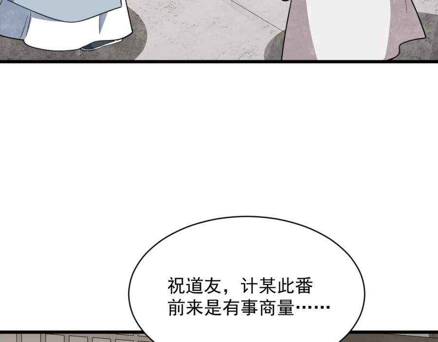 《烂柯棋缘》第284话 第75页