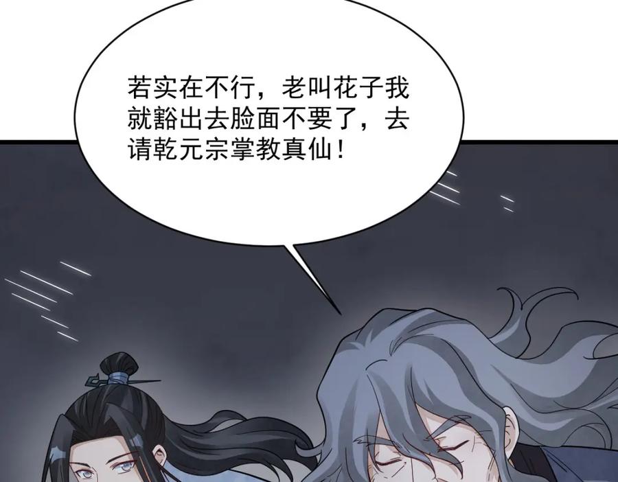 《烂柯棋缘》第284话 第12页