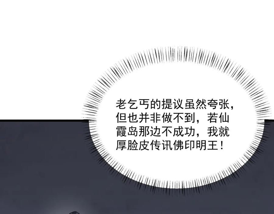 《烂柯棋缘》第284话 第3页