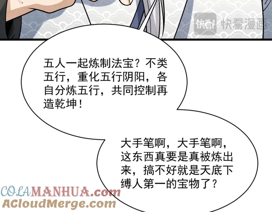 《烂柯棋缘》第285话 第21页