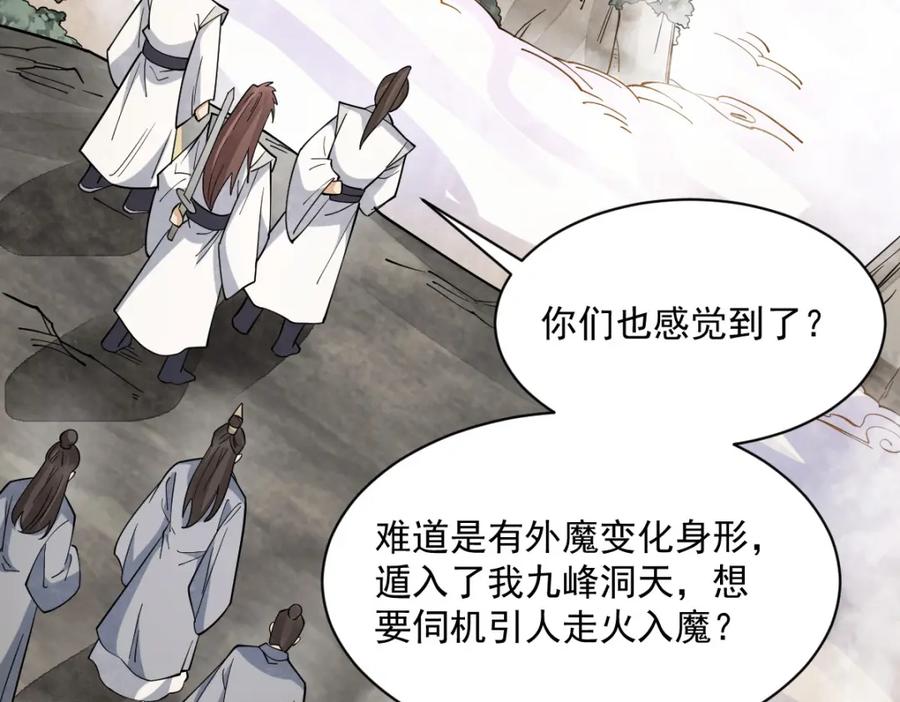 《烂柯棋缘》第285话 第52页