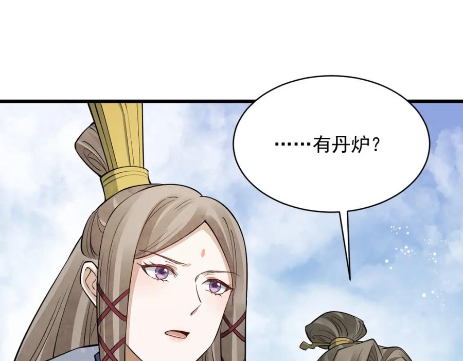 《烂柯棋缘》第285话 第99页
