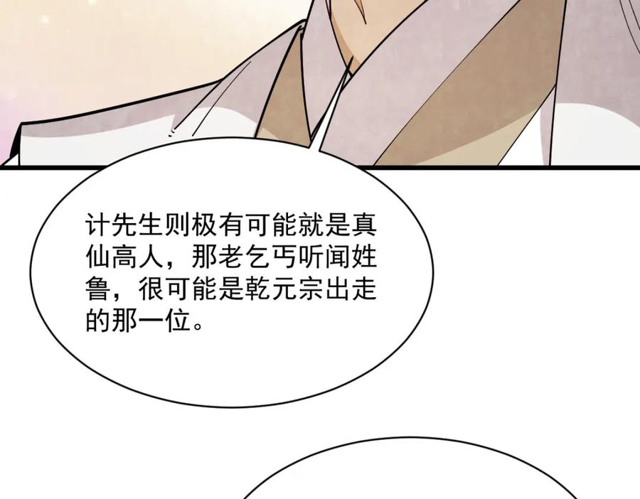 《烂柯棋缘》第285话 第42页
