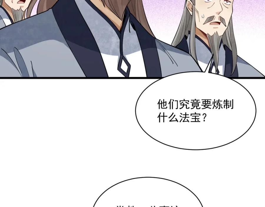 《烂柯棋缘》第285话 第123页