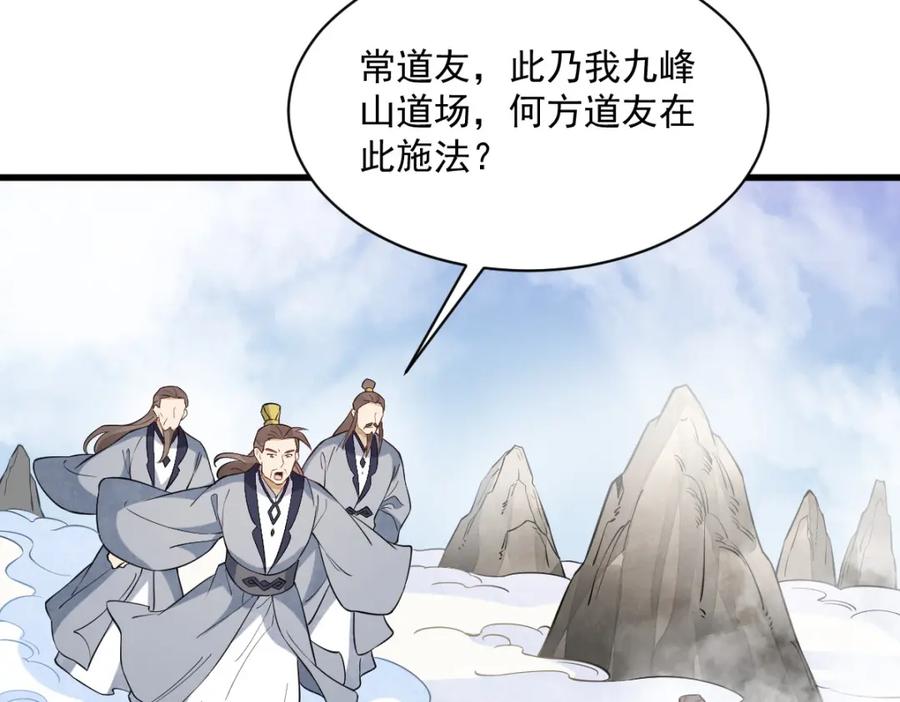 《烂柯棋缘》第285话 第102页