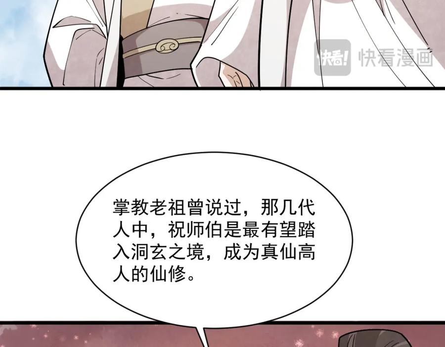 《烂柯棋缘》第285话 第39页