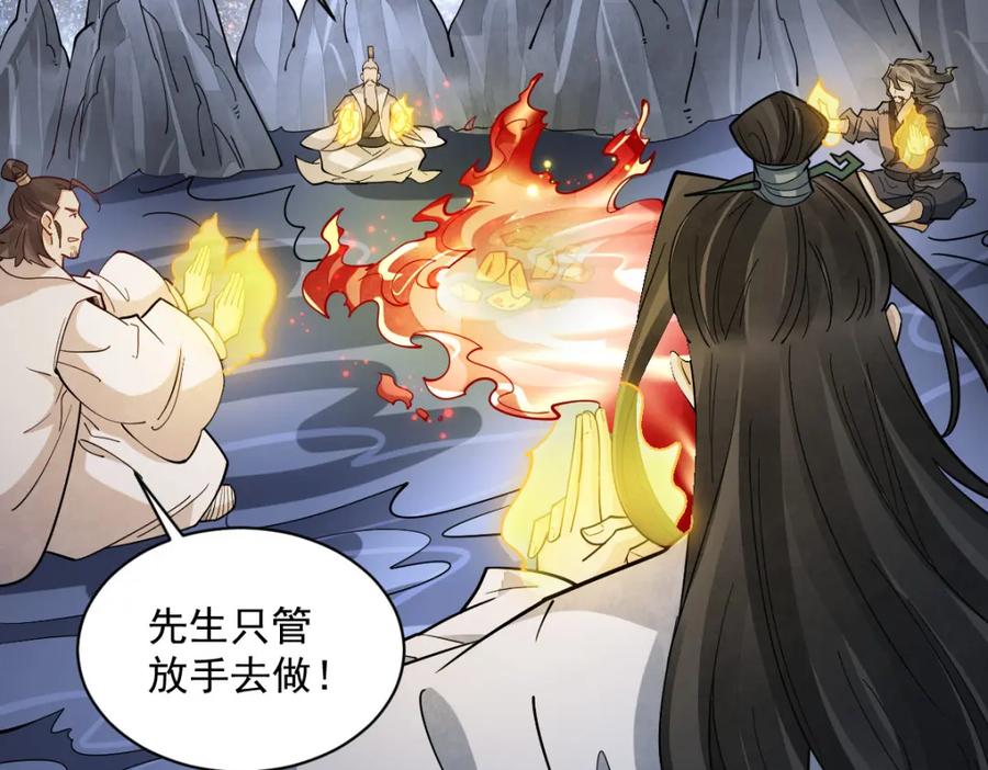 《烂柯棋缘》第285话 第70页