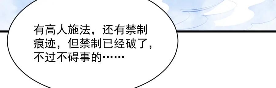 《烂柯棋缘》第285话 第92页