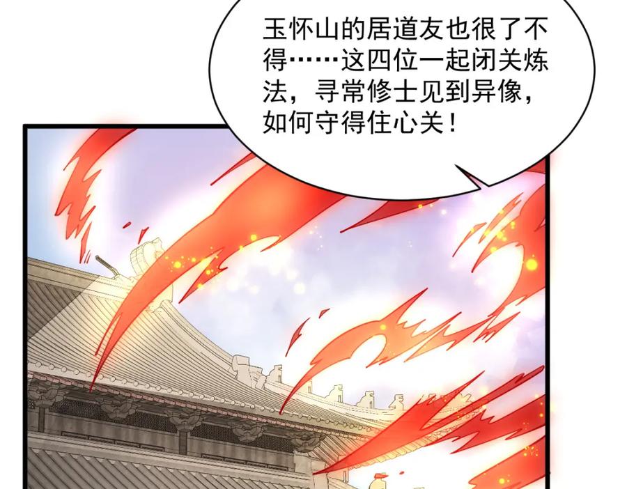 《烂柯棋缘》第285话 第43页