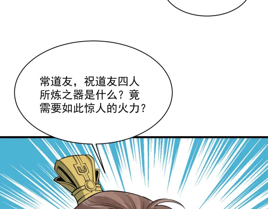 《烂柯棋缘》第285话 第111页