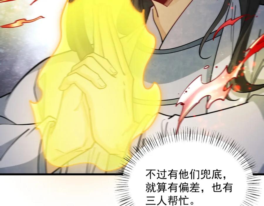 《烂柯棋缘》第285话 第67页