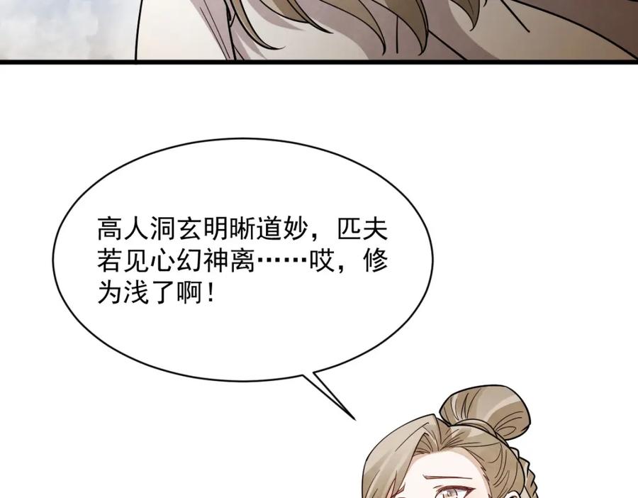 《烂柯棋缘》第285话 第36页