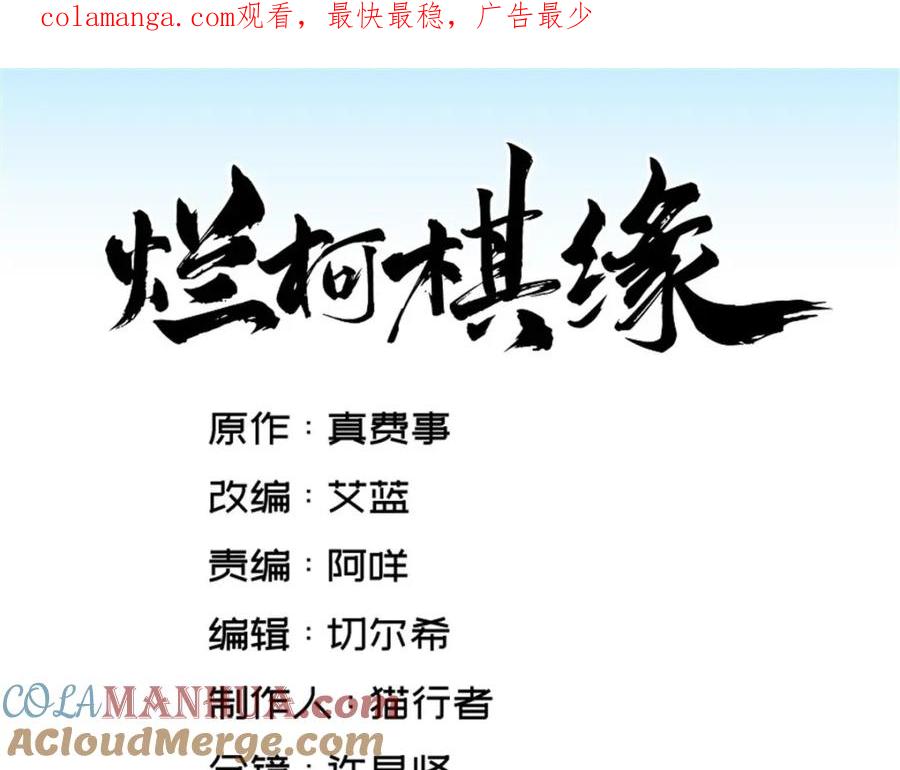 《烂柯棋缘》第285话 第1页