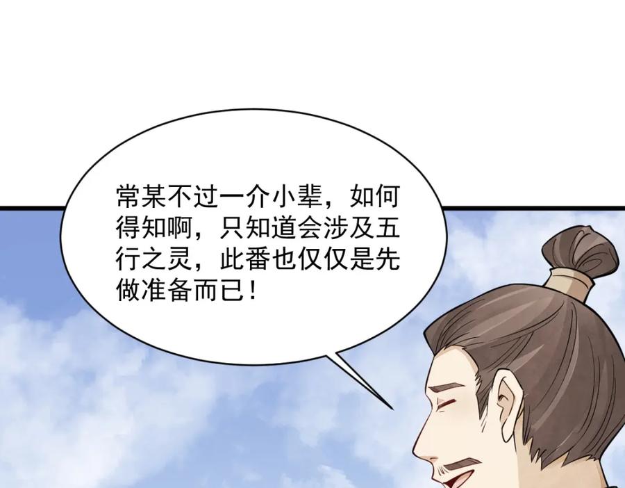 《烂柯棋缘》第285话 第114页