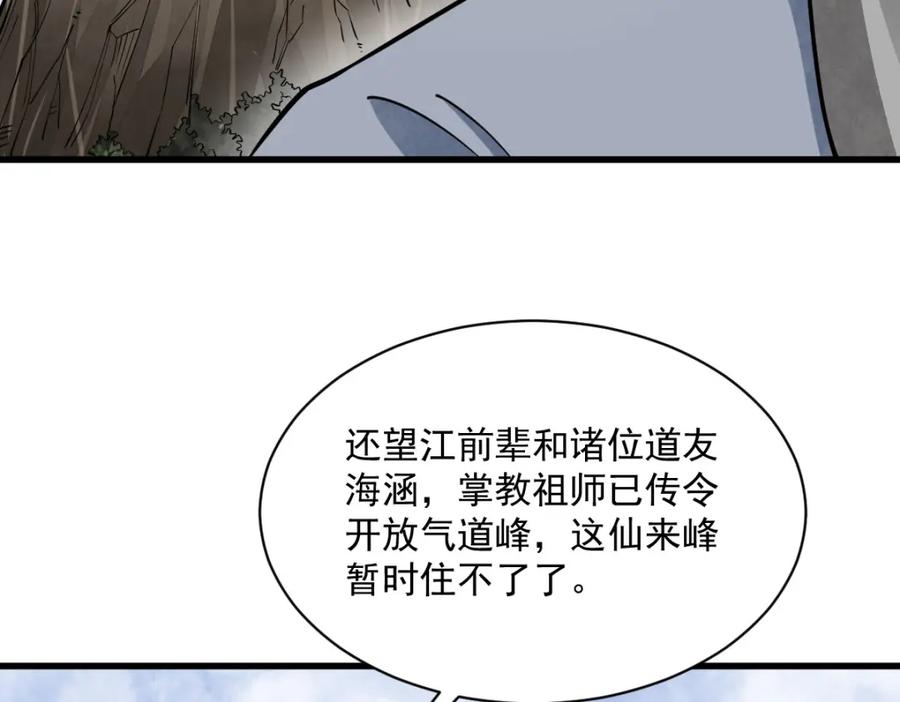 《烂柯棋缘》第285话 第131页