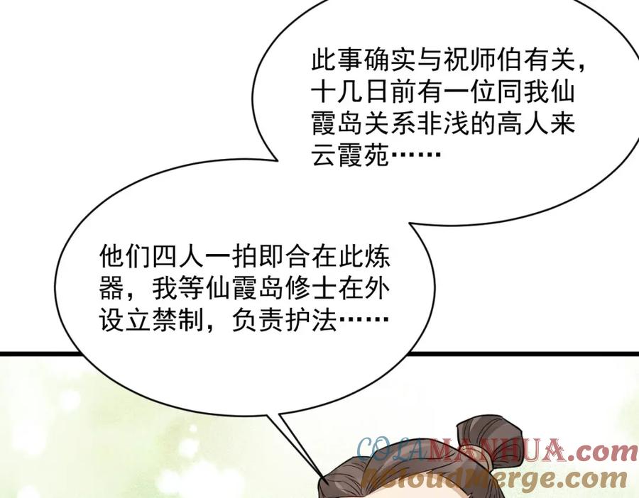 《烂柯棋缘》第285话 第105页