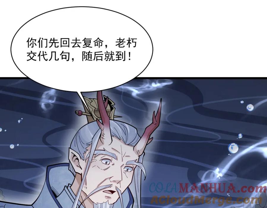 《烂柯棋缘》第285话 第25页