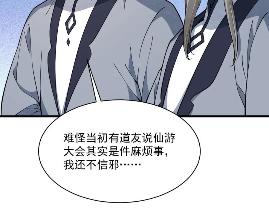 《烂柯棋缘》第285话 第126页