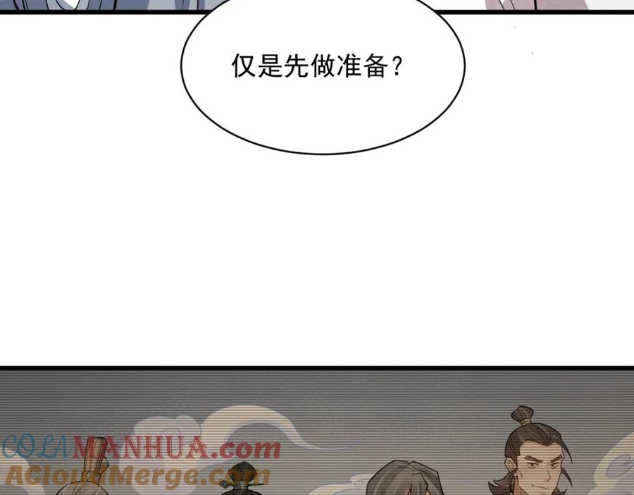 《烂柯棋缘》第285话 第117页
