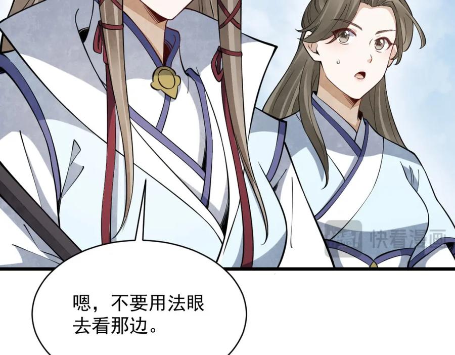 《烂柯棋缘》第285话 第100页