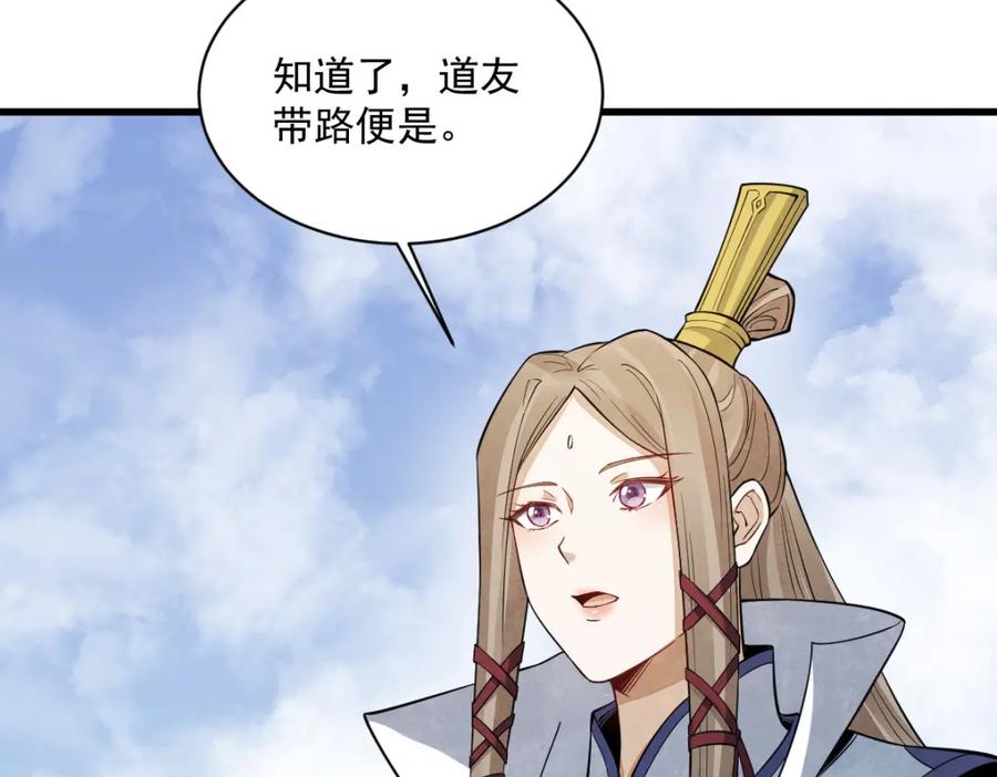 《烂柯棋缘》第285话 第135页
