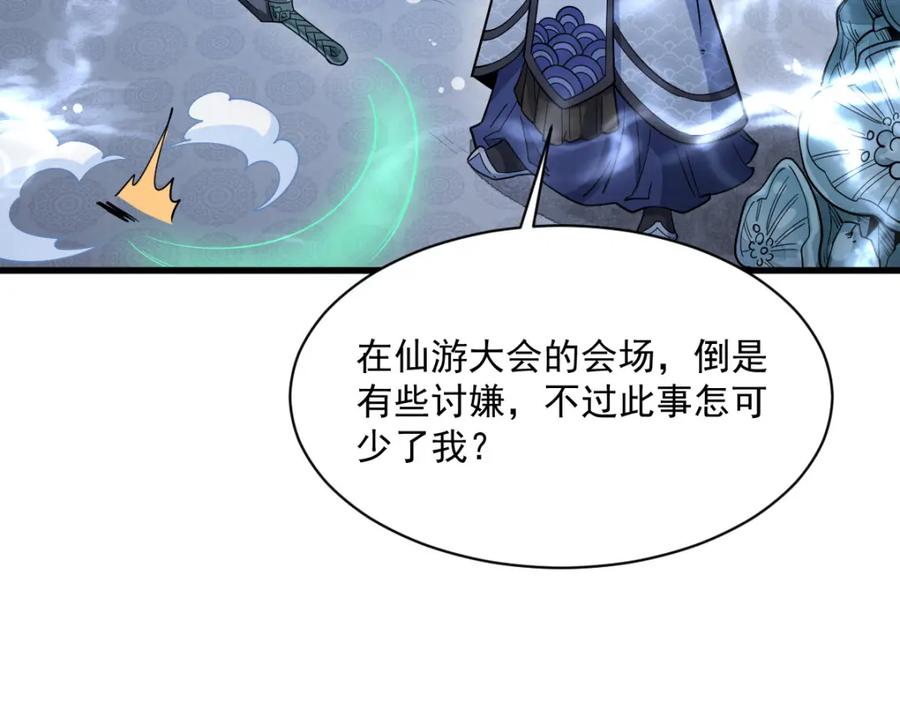 《烂柯棋缘》第285话 第24页