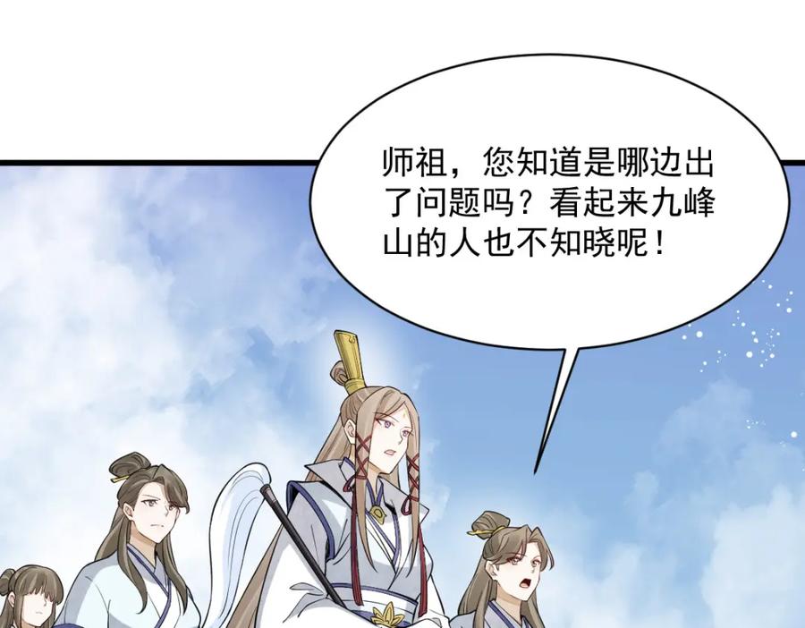 《烂柯棋缘》第285话 第90页