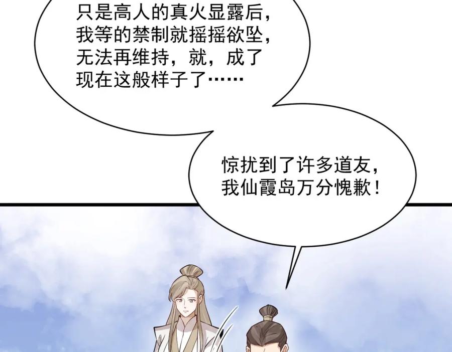 《烂柯棋缘》第285话 第108页