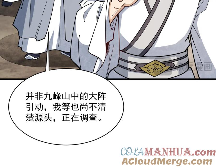 《烂柯棋缘》第285话 第57页