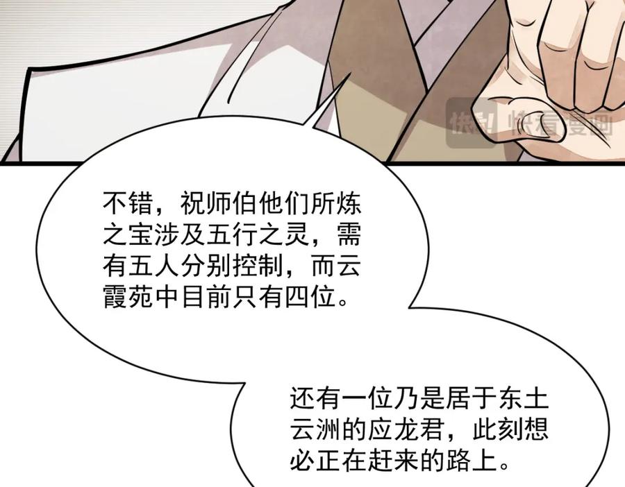 《烂柯棋缘》第285话 第120页