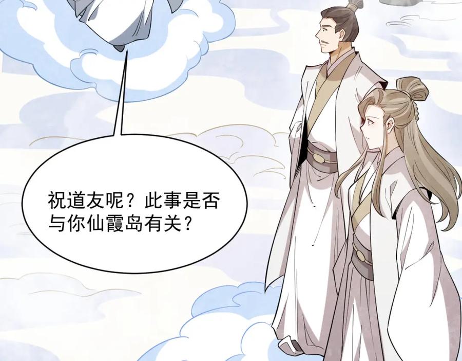 《烂柯棋缘》第285话 第103页